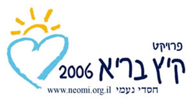אומנים,סלבריטאים וליצנים יסיירו במחלקות הילדים בבתי חולים
